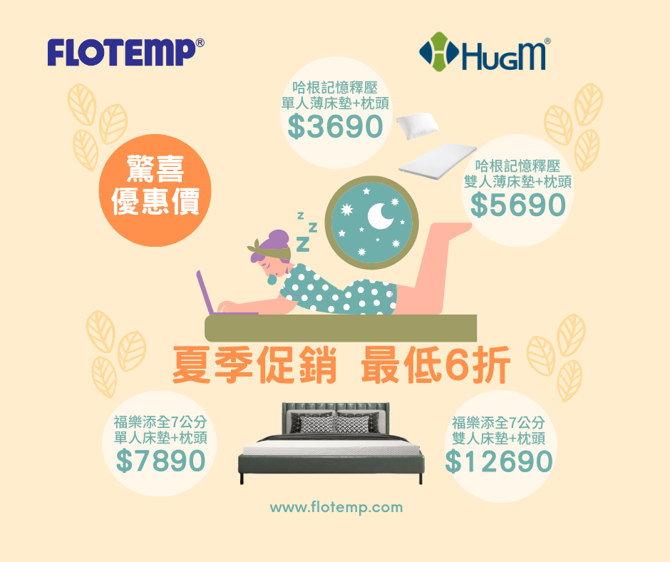 驚喜促銷價!【FLOTEMP 福樂添】全釋壓床墊7公分-分期0利率