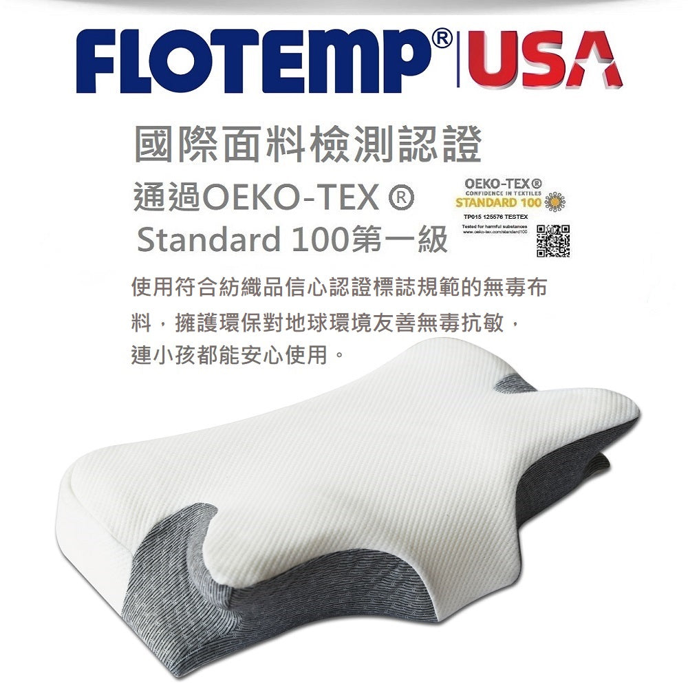 【FLOTEMP福樂添】8D終極枕 ,滿足8種睡姿l特價