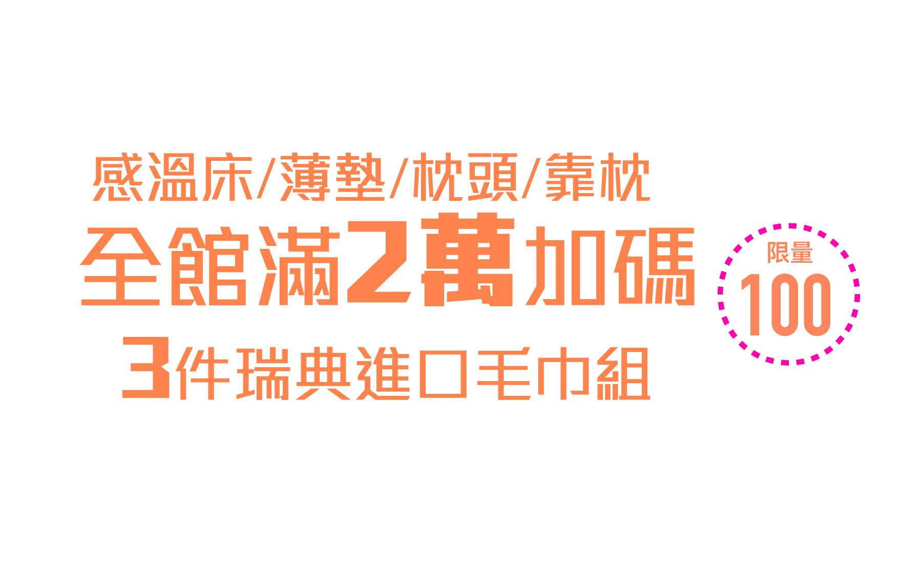 3件瑞典進口毛巾組