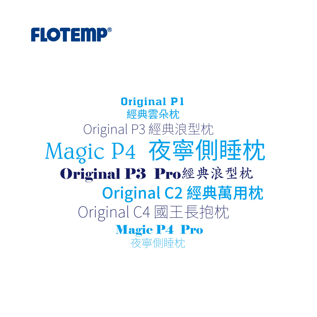 【FLOTEMP福樂添】枕套 / 床套-各種尺寸