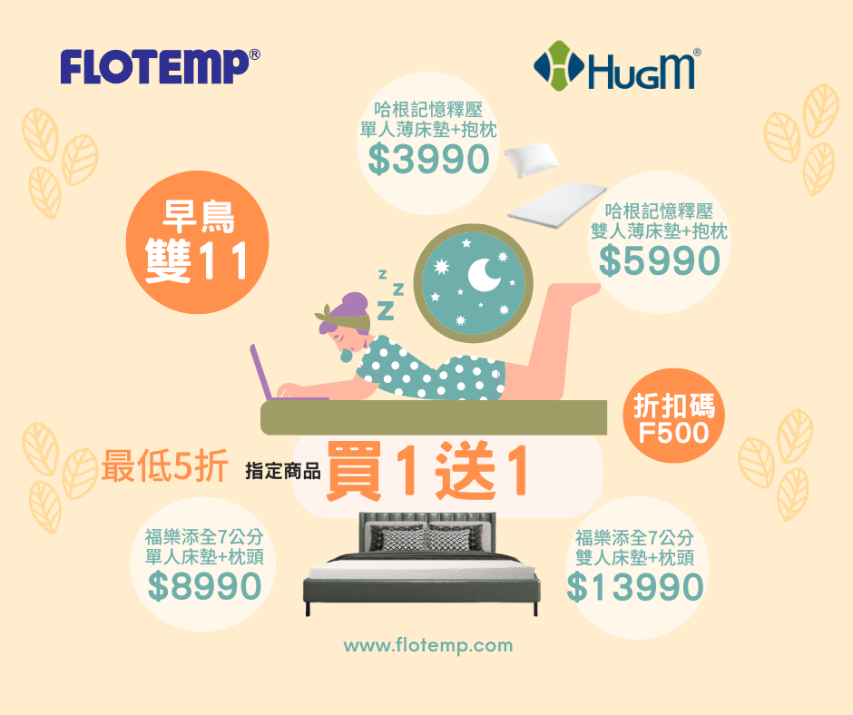 促銷優惠價！HugM哈根記憶釋壓床墊5公分＋贈TP40抱枕/7公分+贈枕頭