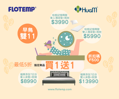 促銷優惠價！HugM哈根記憶釋壓床墊5公分＋贈TP40抱枕/7公分+贈枕頭