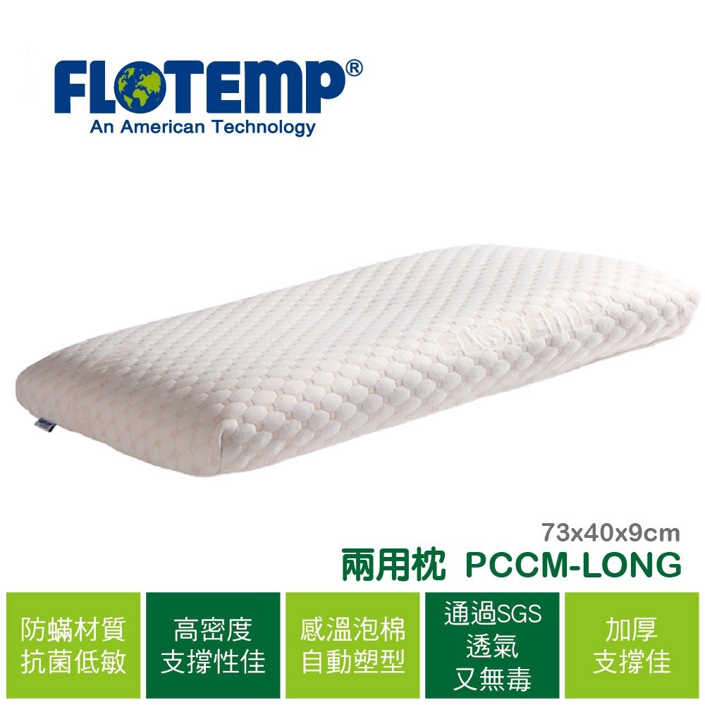 兩用枕PCCM LONG