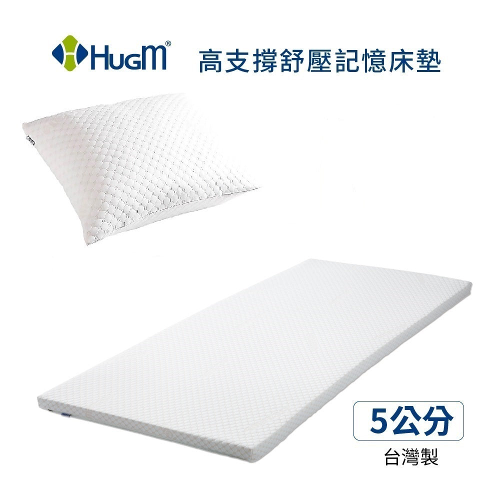 促銷優惠價！HugM哈根記憶釋壓床墊-5/7公分